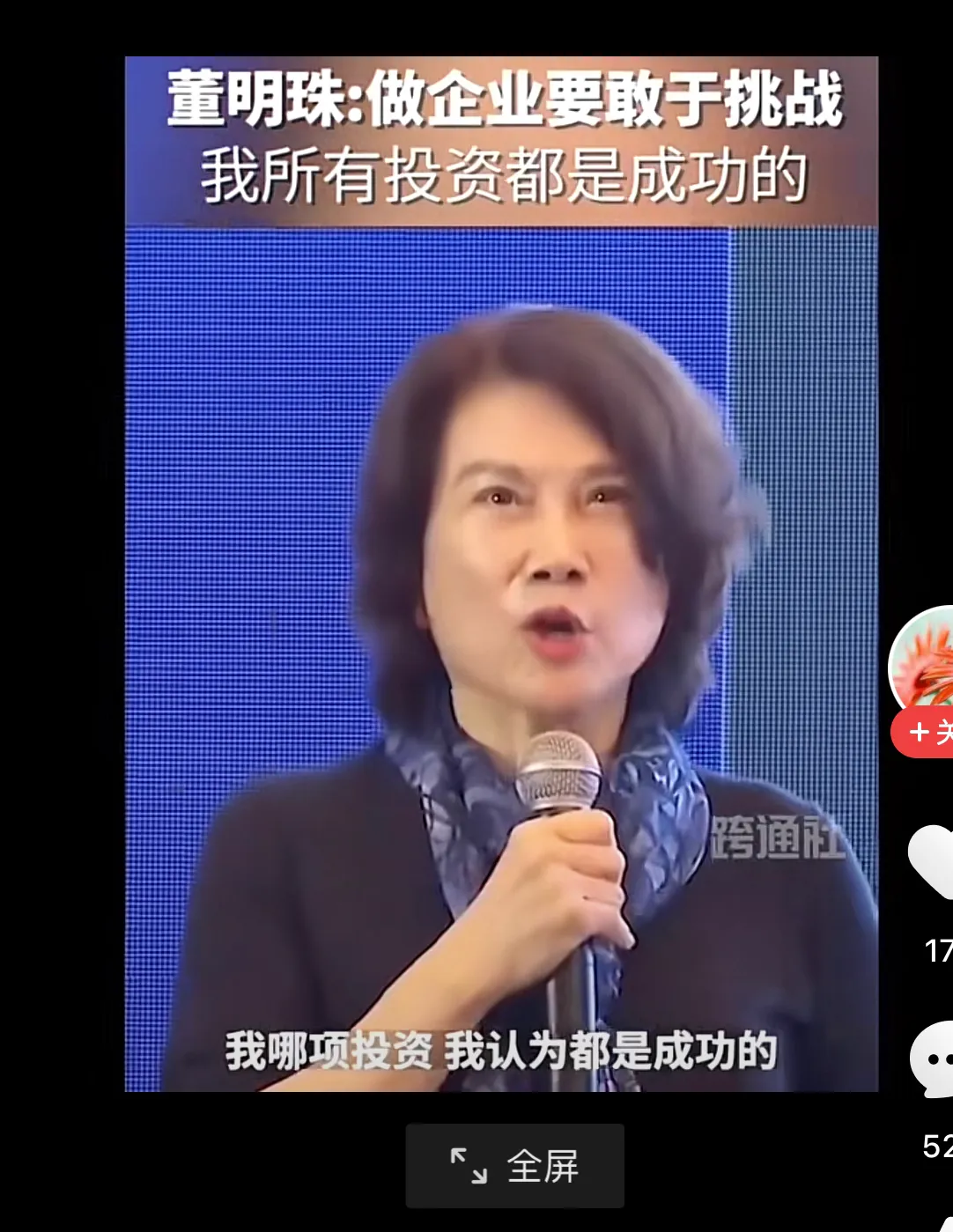 董明珠投资银隆，股东不同意投资，她用自己的钱投资，结果亏了，她让格力收购银隆，填