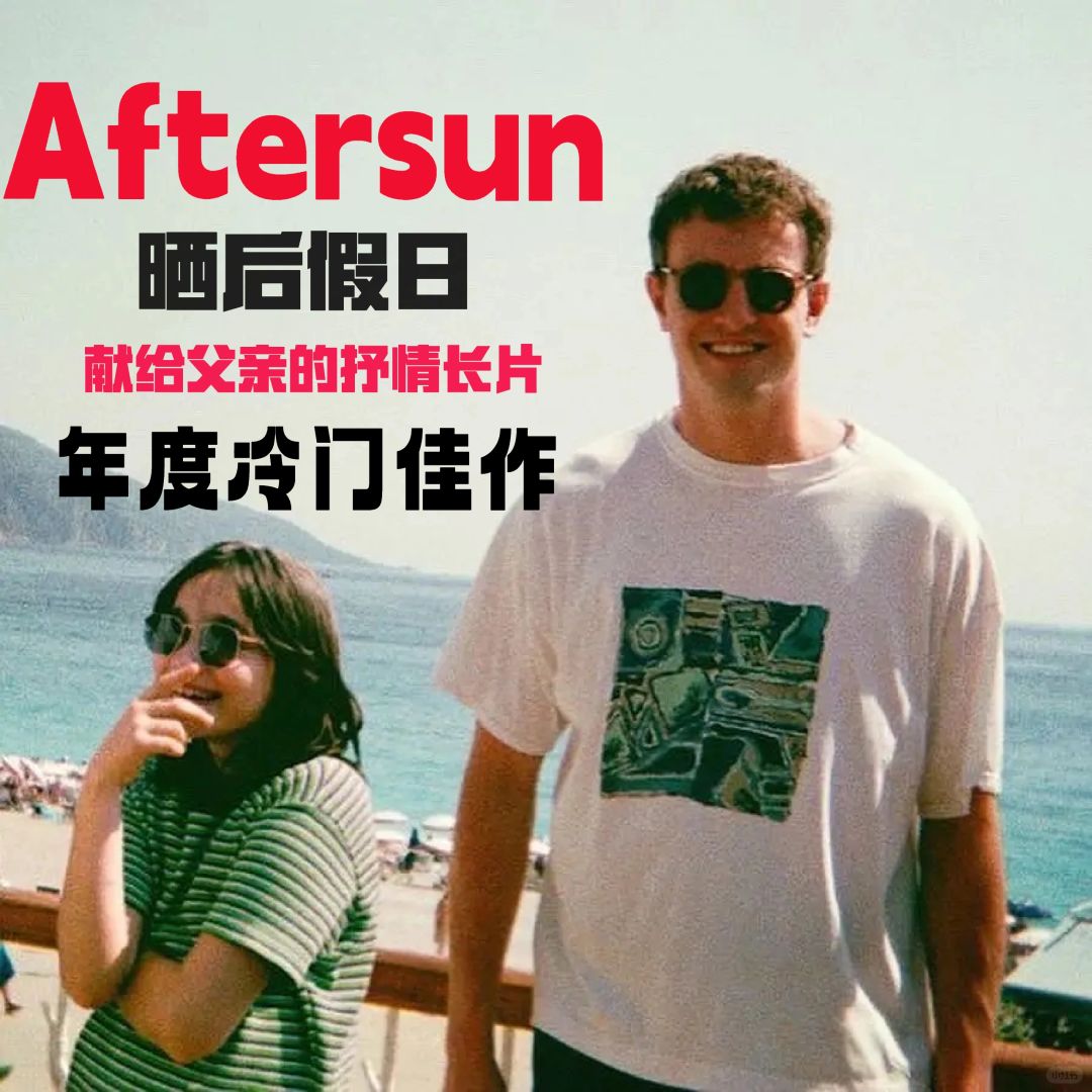 破碎拼凑的晒后假日，这部长片后劲太足了
#每秒都值得记录


电影分享 |《晒后