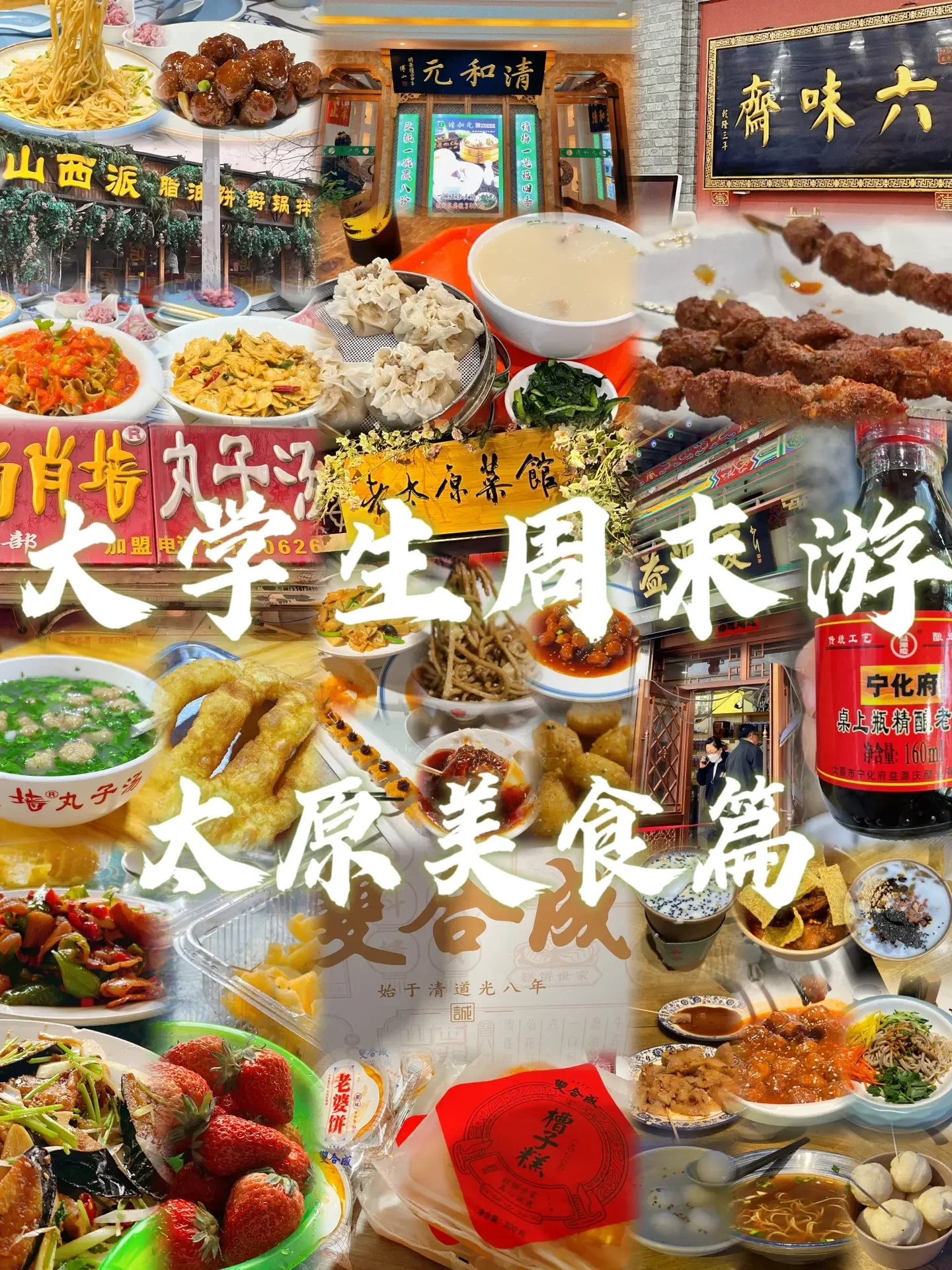 大学生周末游之山西太原