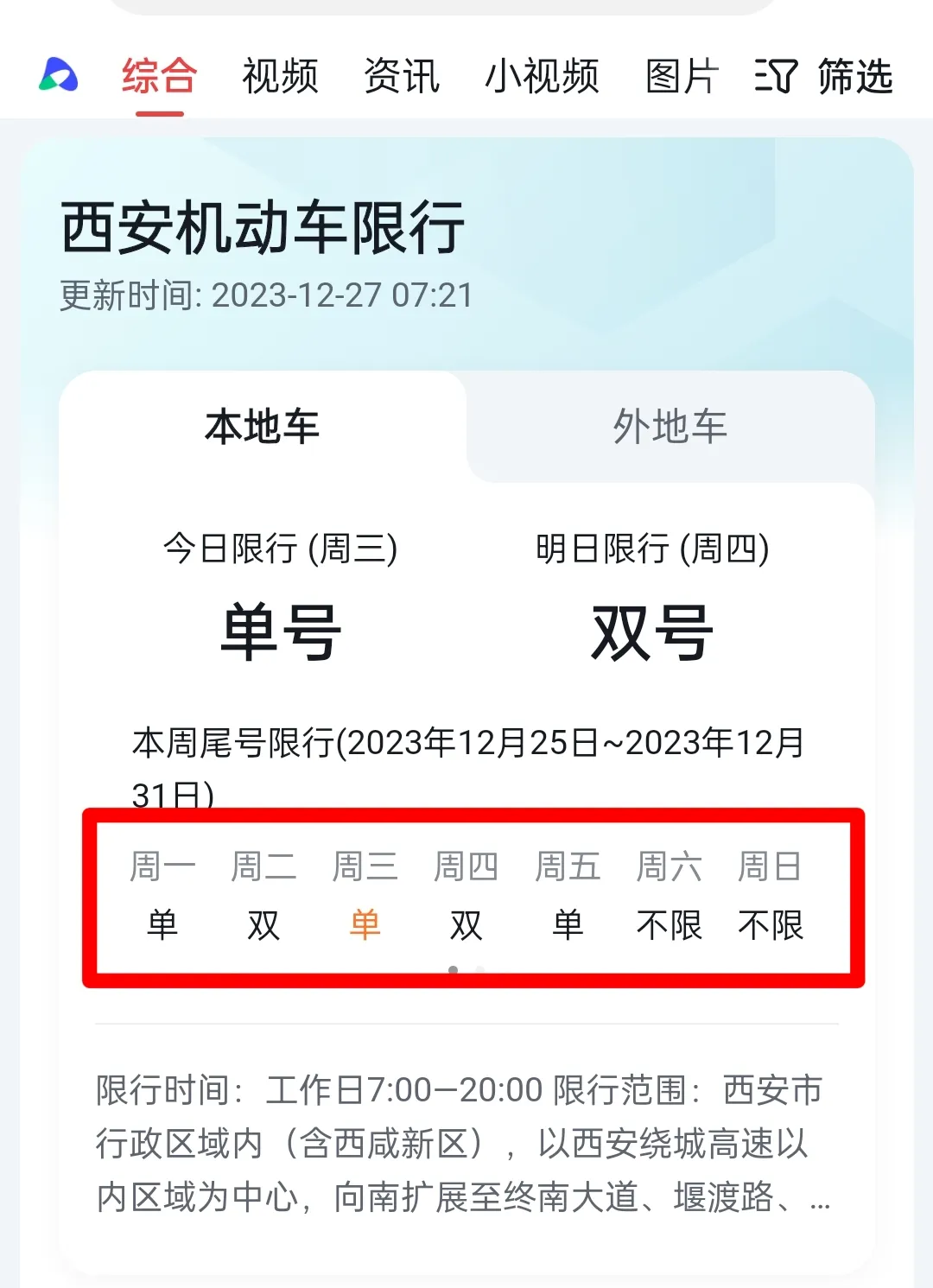西安执行单双号限行
加大汽车消费也是你，
收汽车购置税也是你
从尾号限行到单双号