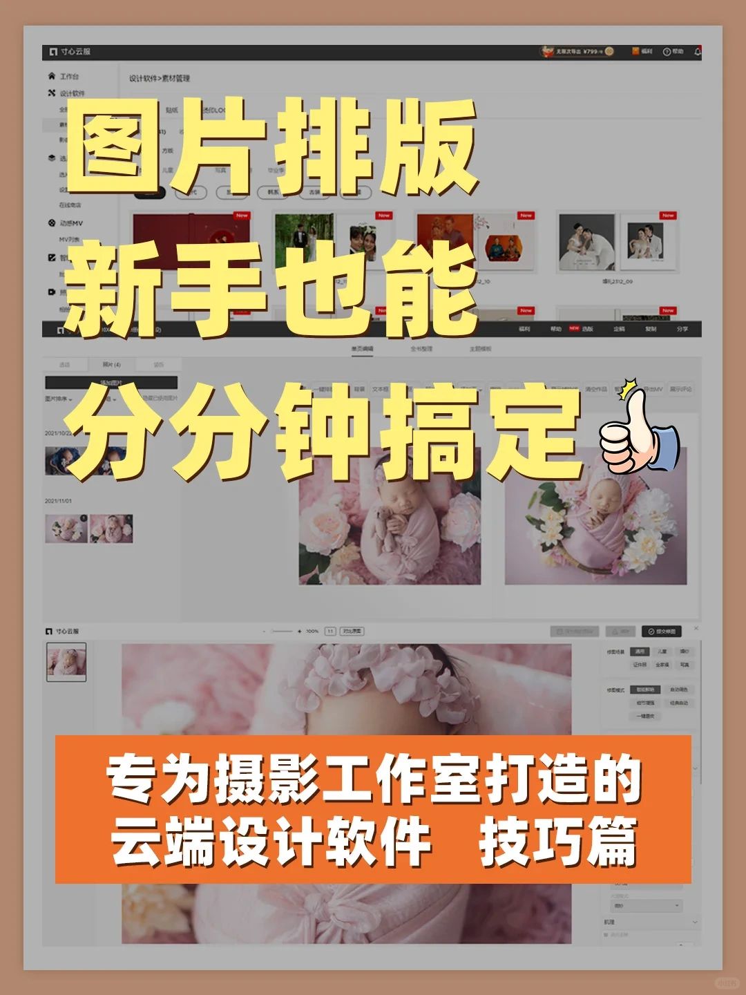 摄影师必用❗ 图片排版效率爆炸的方法💥
咱就是说图片排版真的是一件超级烦琐的工