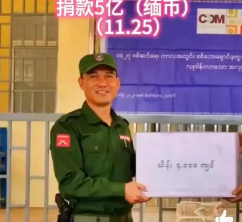 果敢同盟军收到了一笔5亿的巨额捐款，捐款方以'友好组织'身份捐赠。这对于同盟军来