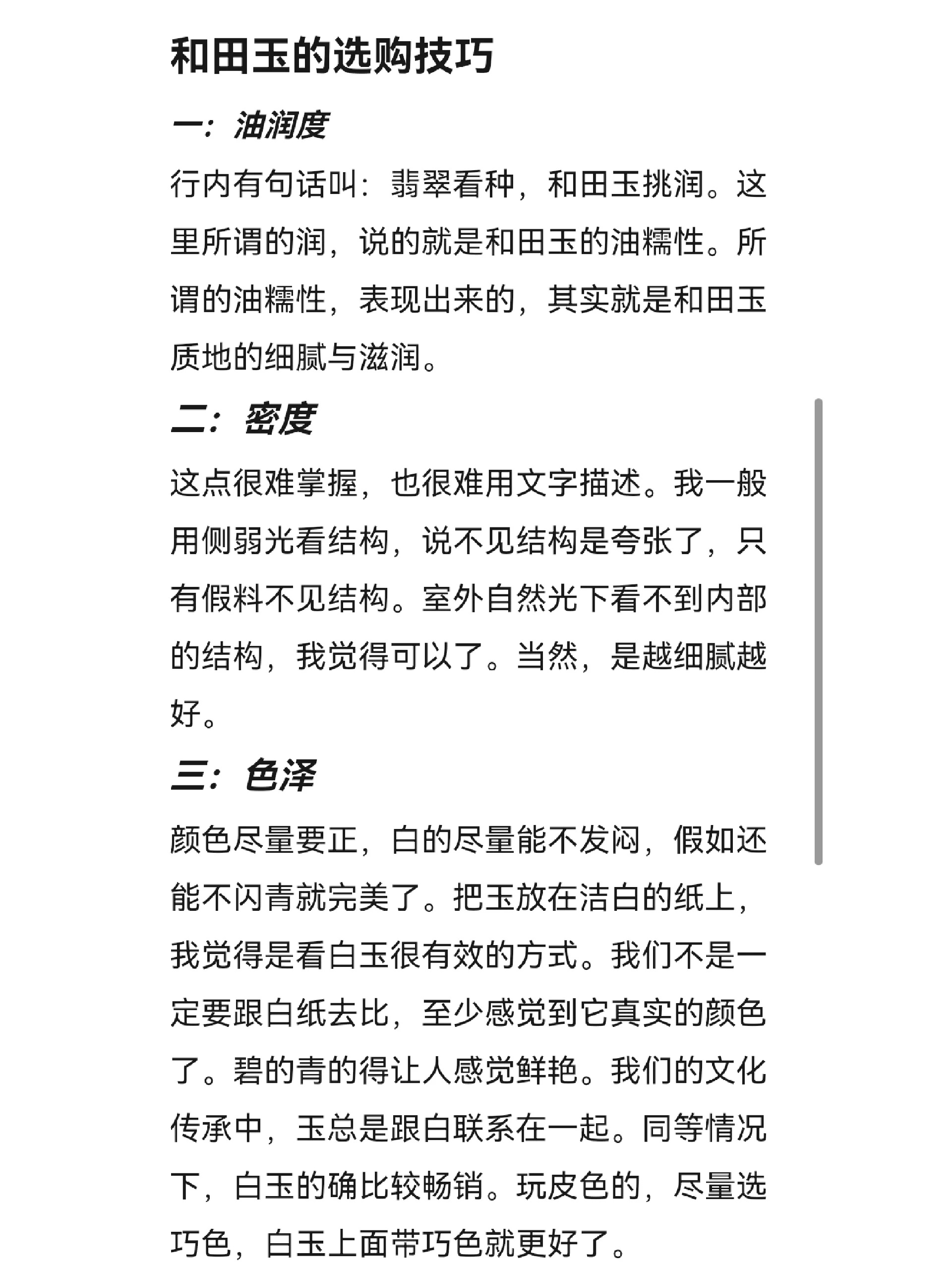 和田玉选购的五个小技巧‼️