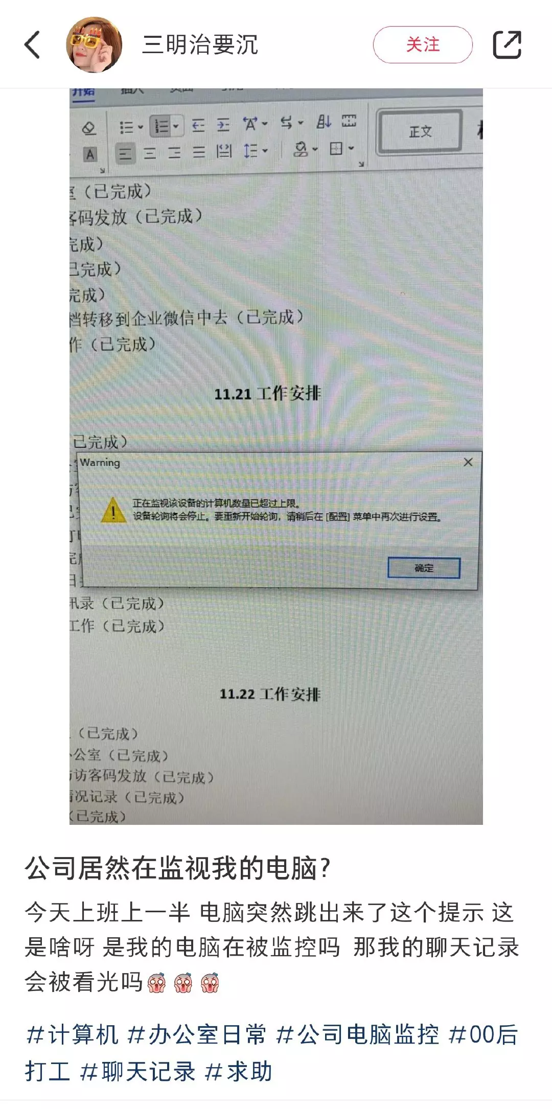 竟然监视员工的电脑，公司是有多大的机密？