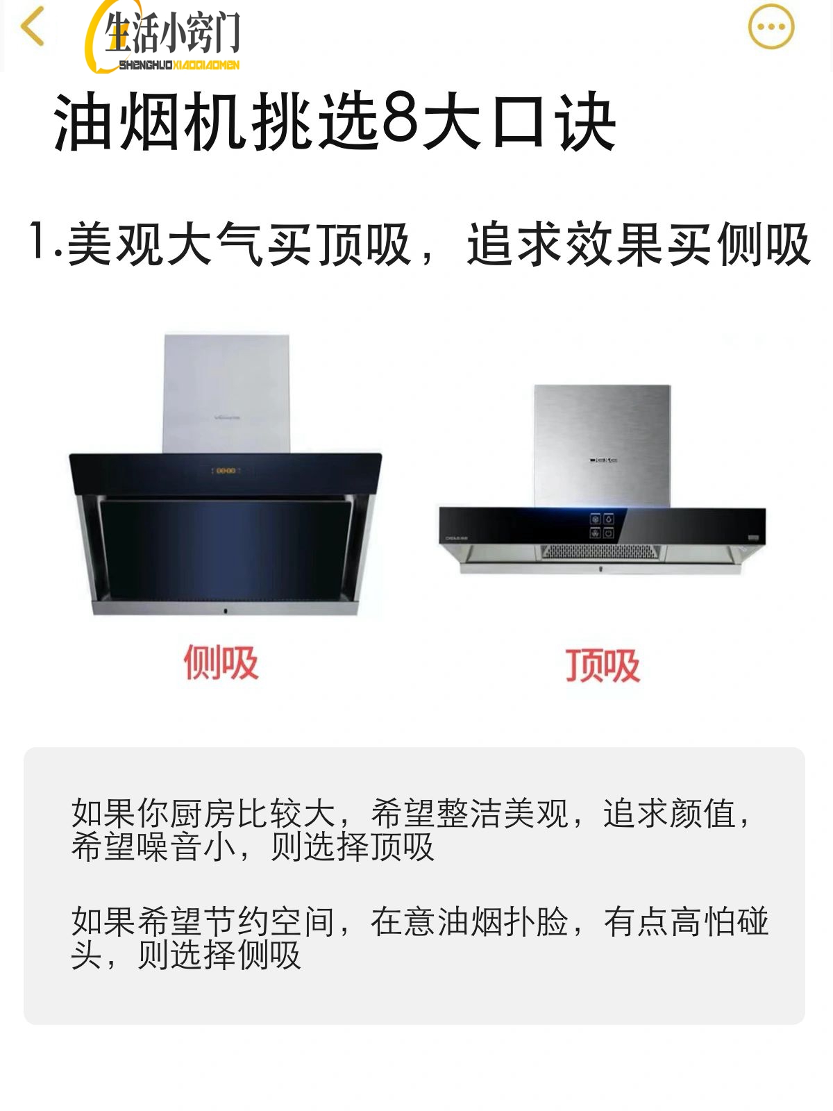 买油烟机，记住这8句口诀#油烟机#