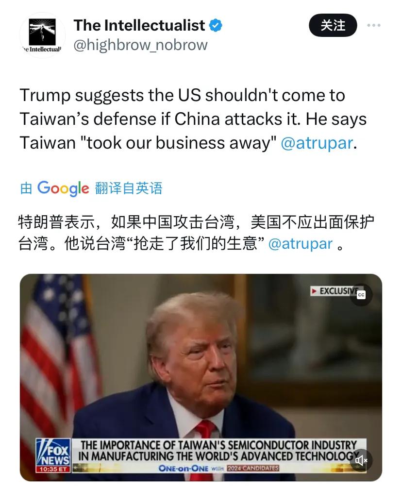 特朗普日前接受福克斯电视台采访时表示，如果中国攻打台湾，美国不应出面保护台湾，因