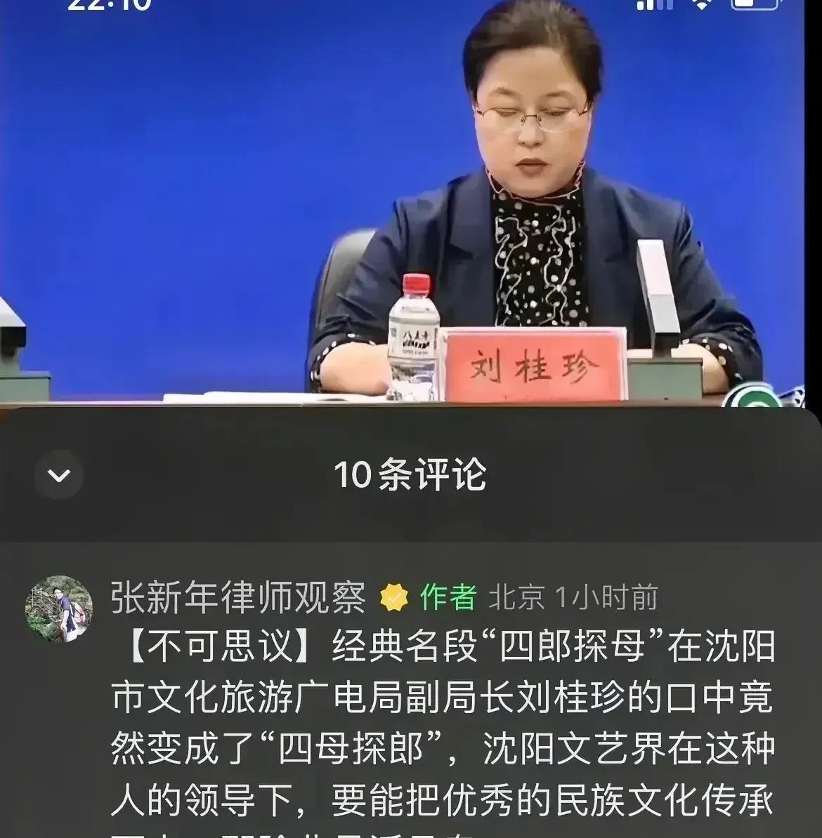 这个刘局长的“四母探郎”要火了。
昨天在一则新闻视频里，沈阳市文旅广电局刘桂珍副