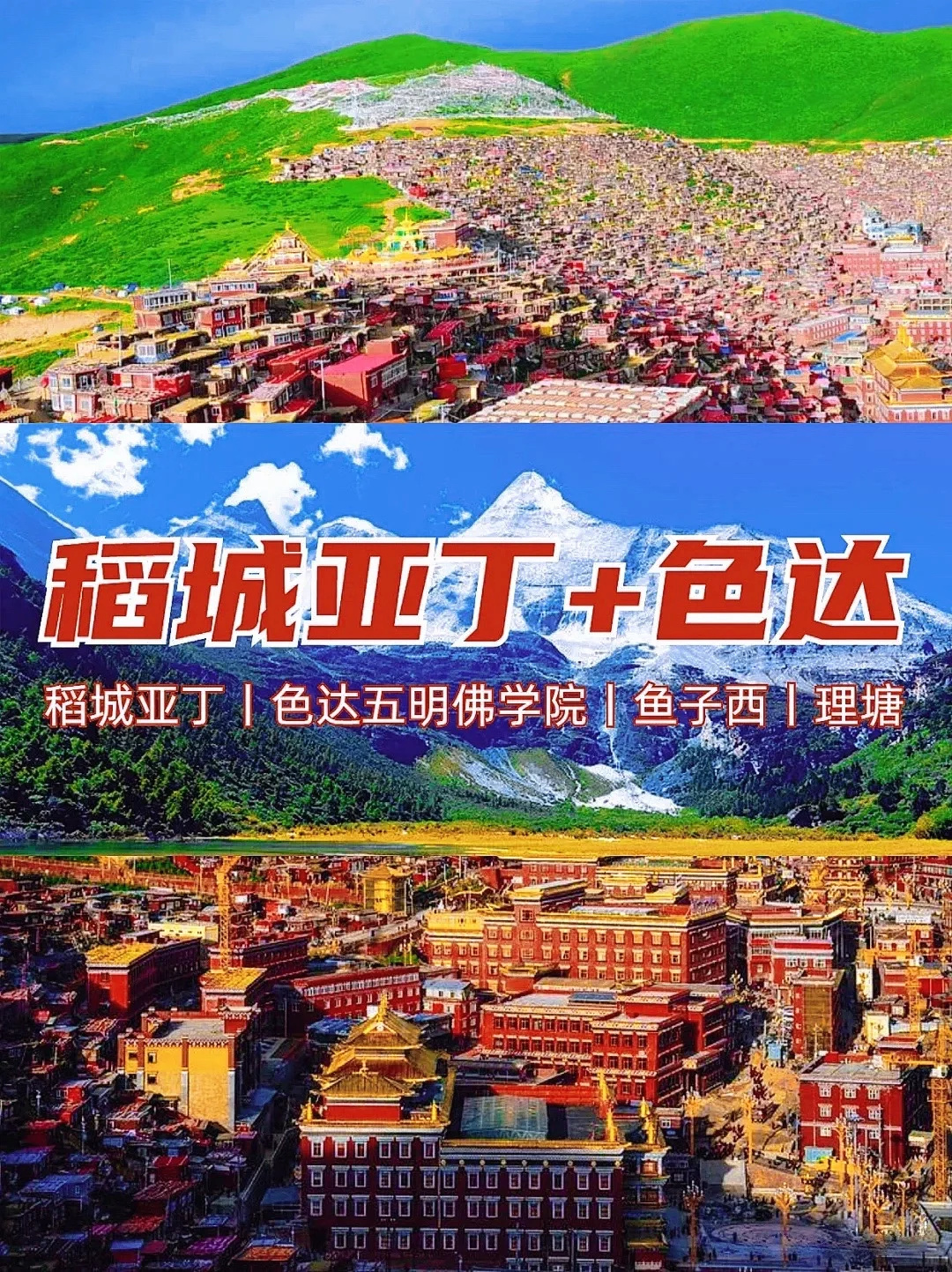 川西旅行✈稻城亚丁➕色达8日环线游玩攻略