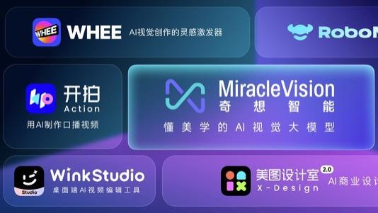 美图推出视觉大模型MiracleVision