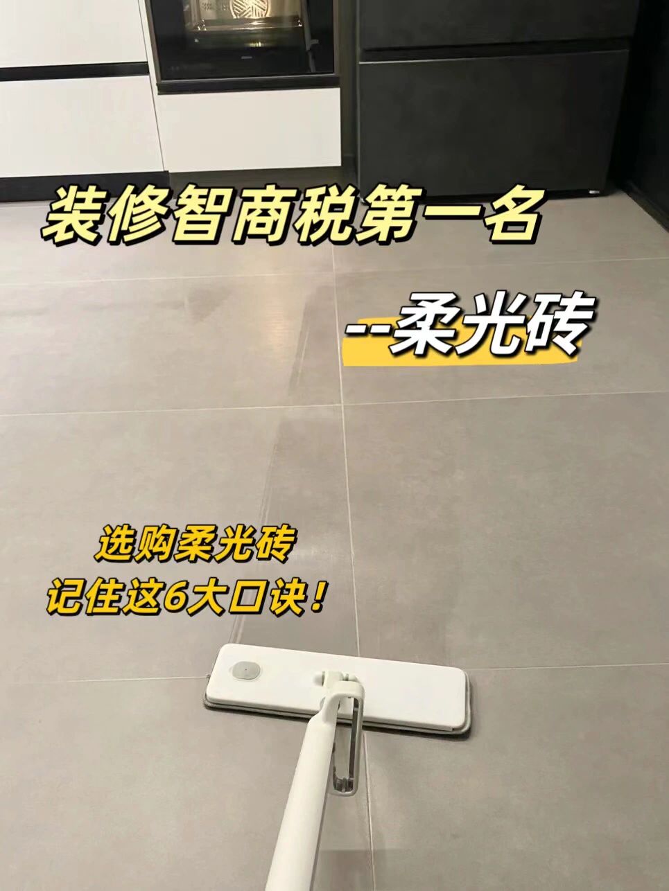 柔光砖怎么选，记住这6大口诀，保你不踩坑