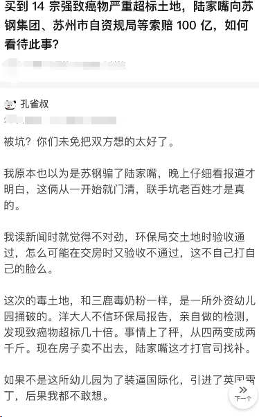 你以为陆家嘴是怨种，苏钢是骗子？

不，两者原本是合谋。

苏钢方面现在也出来说