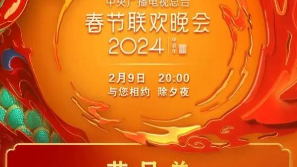 央视春晚，有哪些值得期待的节目