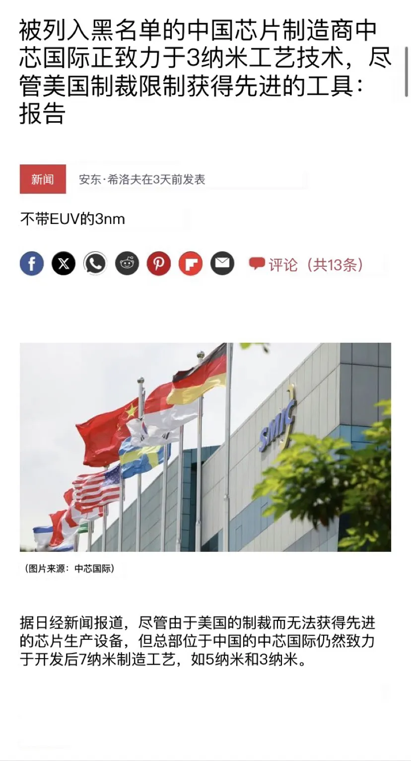 7纳米、5纳米……外媒关注中芯国际正致力于3纳米工艺技术。
一旦中芯国际获得成功