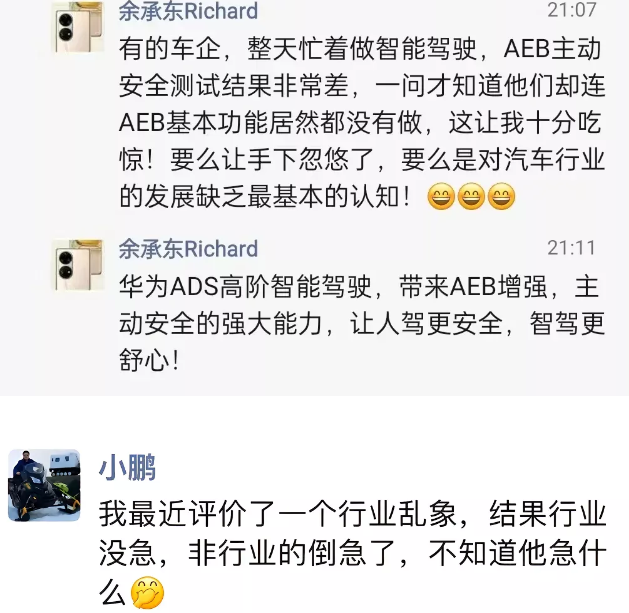 何小鹏回应余承东，这段位也是绝了！
何小鹏抨击华为造假，余承东回怼，结果何小鹏又