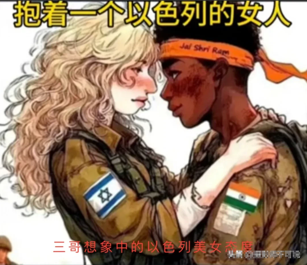 侮辱性极强，伤害性也大！三哥会不会被这两张神配图给整破防？前段时间三哥为了向以色