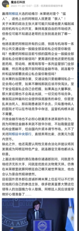 哈维尔·米莱在阿根廷成功上位之后，推特上各方势力的表态已经分不清是真诚祝福还是乐