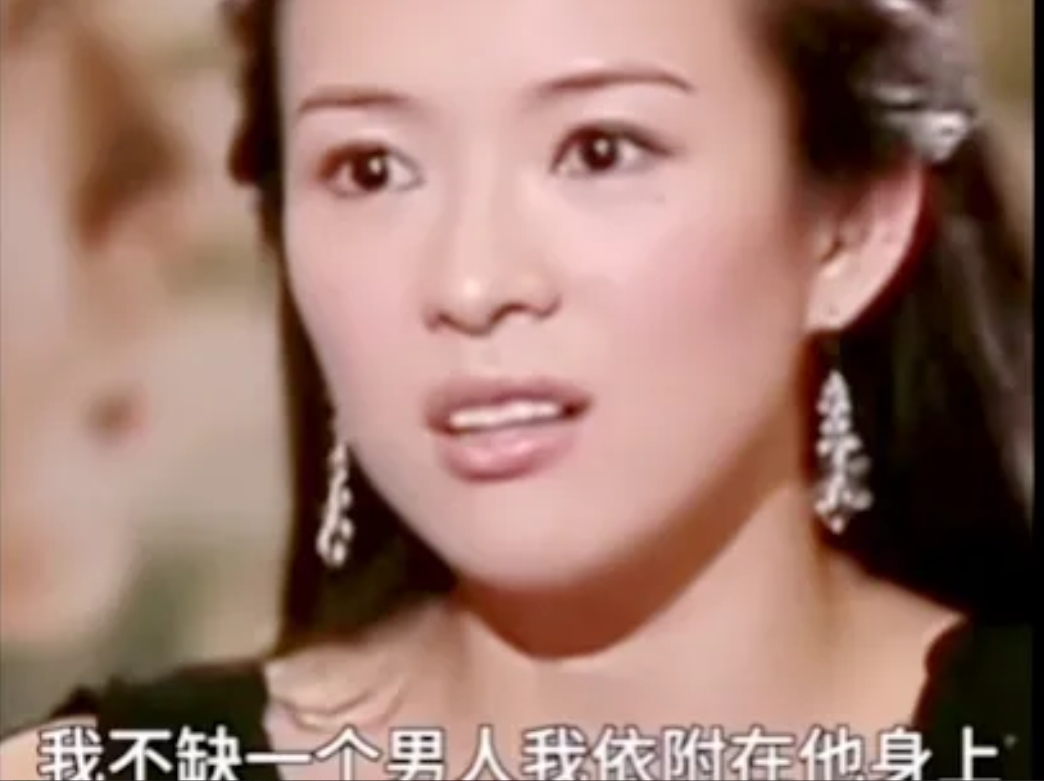章子怡：“我不缺一个男人，我依附在他身上，只为一份更好的生活，我要的更多的是精神