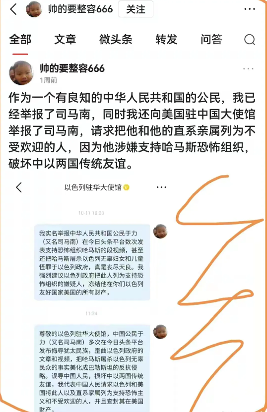 某网友向以色列驻华大使馆举报司马南这事，挺荒唐的！该举报人的态度是，要求以色列驻