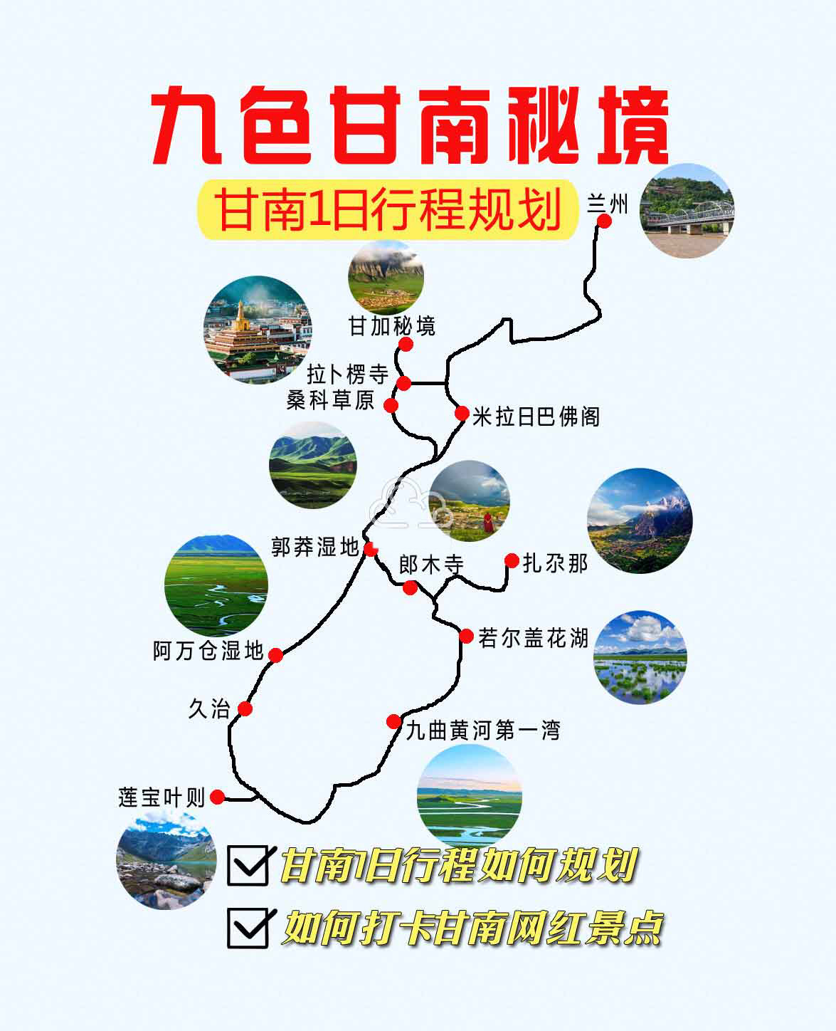 甘南1日旅游，甘南1日自驾游自由行规划