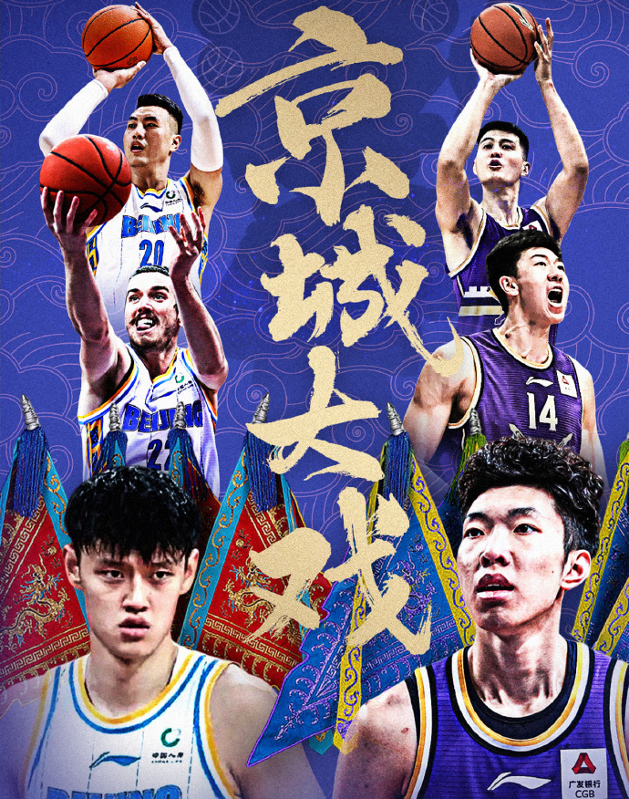 今晚又是一场京城篮球圈的顶级盛宴，北京北汽肯定不愿意接受四连败。

那么，闵鹿蕾
