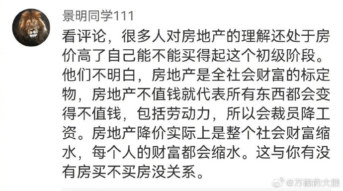 道理就是这么个道理，现在的下跌就是泡沫的出清，也就是债务的出清，包括地产产能的出