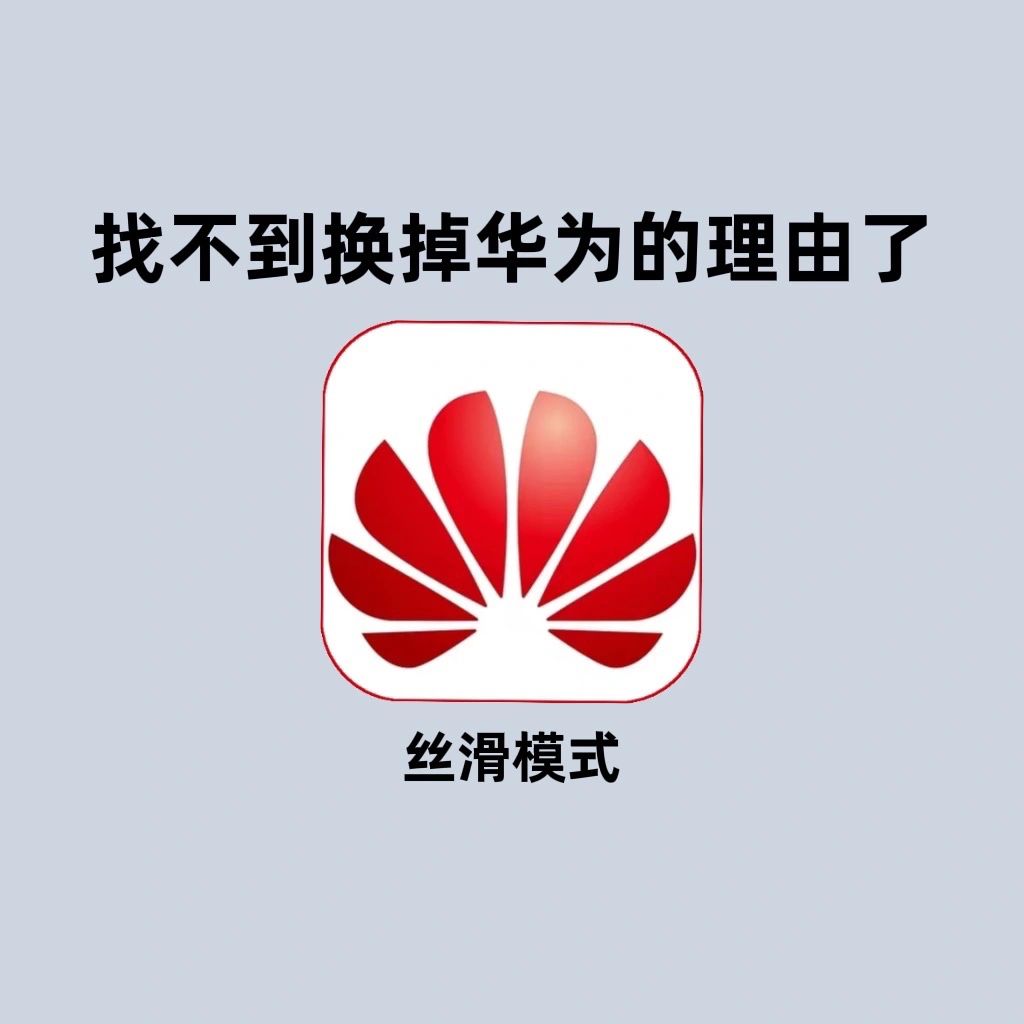 告别卡顿#mate20x的开发人员选项#