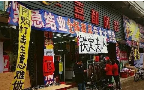 那些在网上声主张关闭电商，恢复实体店的人。就算国家真的关闭了网上电商，实体店也不