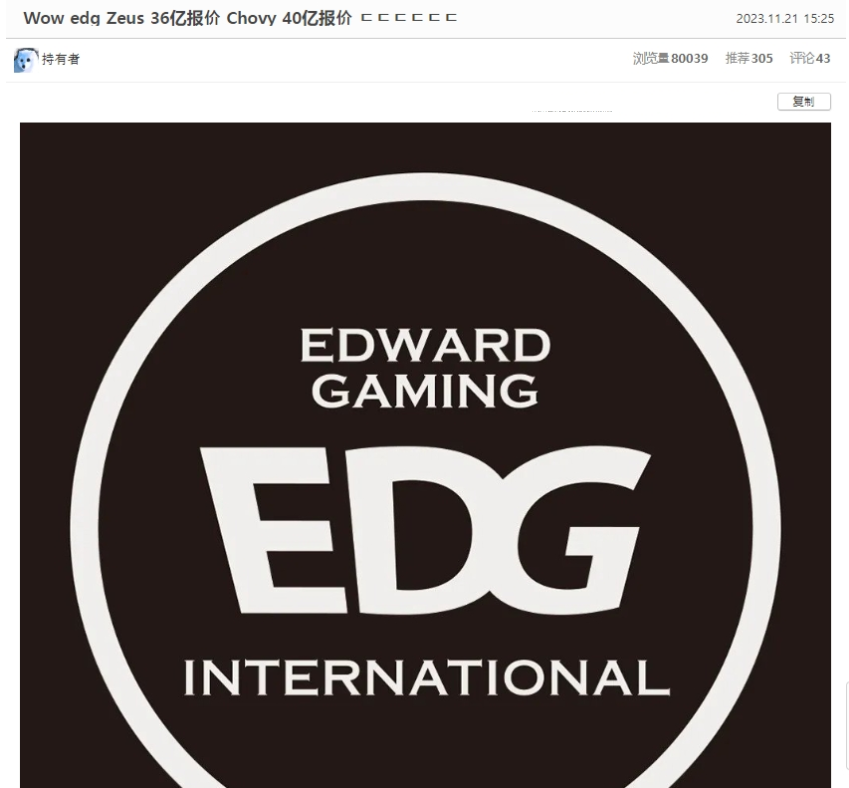 韩网爆料：EDG给zeus报价2000万，给chovy报价22万

消息是韩网，