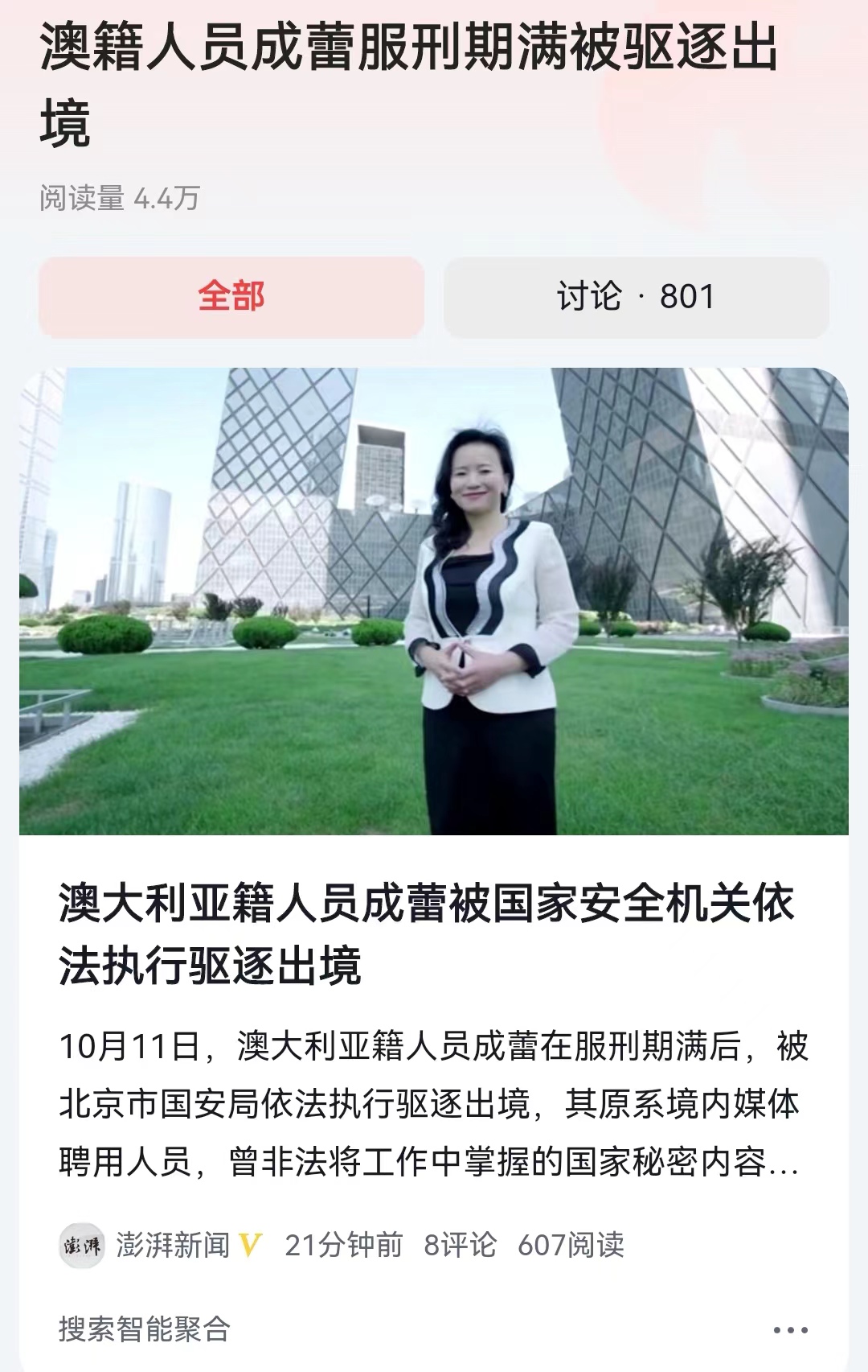 #澳籍人员成蕾服刑期满被驱逐出境#这个间谍在服完刑之后，终于被赶回澳大利亚了。她