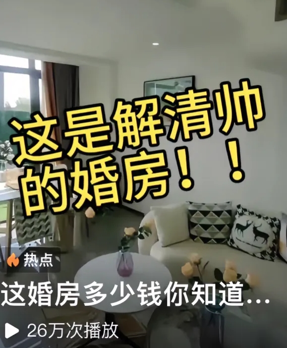来看解清帅的婚房！非常漂亮！二层小洋楼，装饰挺清新，以白色为主色调，绿点缀。

