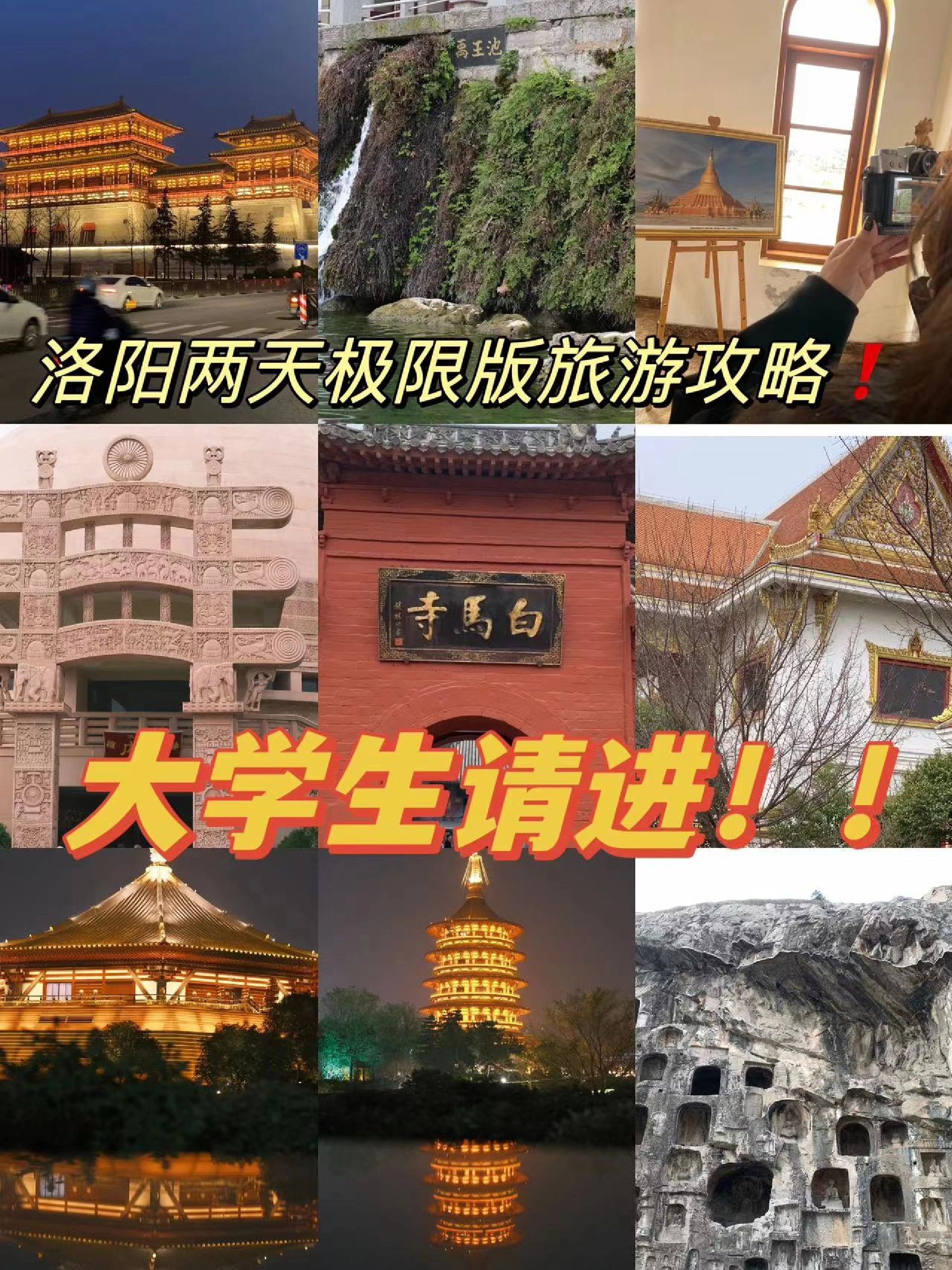 大学生两天穷游洛阳攻略⛳️极限特种兵版