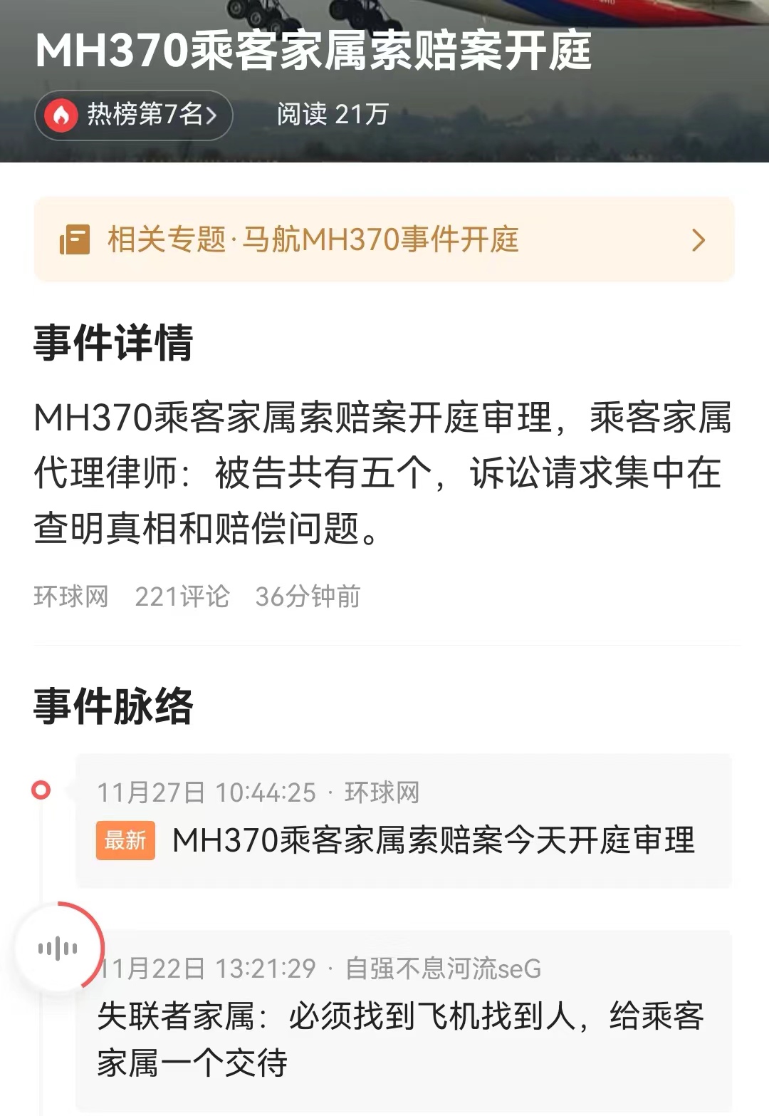 #MH370乘客家属索赔案开庭# 时间好快啊，一晃都已经过去9年多了。但是马航M