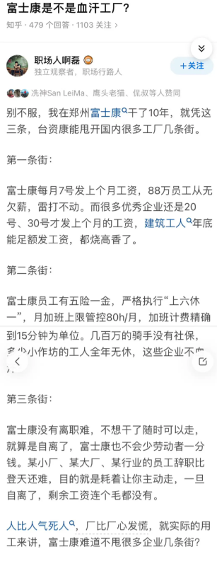 别看不上富士康，富士康真牛👍
