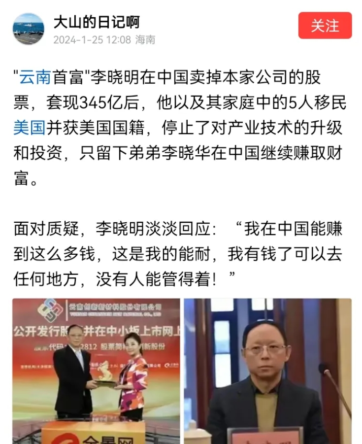 云南首富套现345亿，全家移民美国。不道德，但是合法！

钱是合法赚来的，但是这