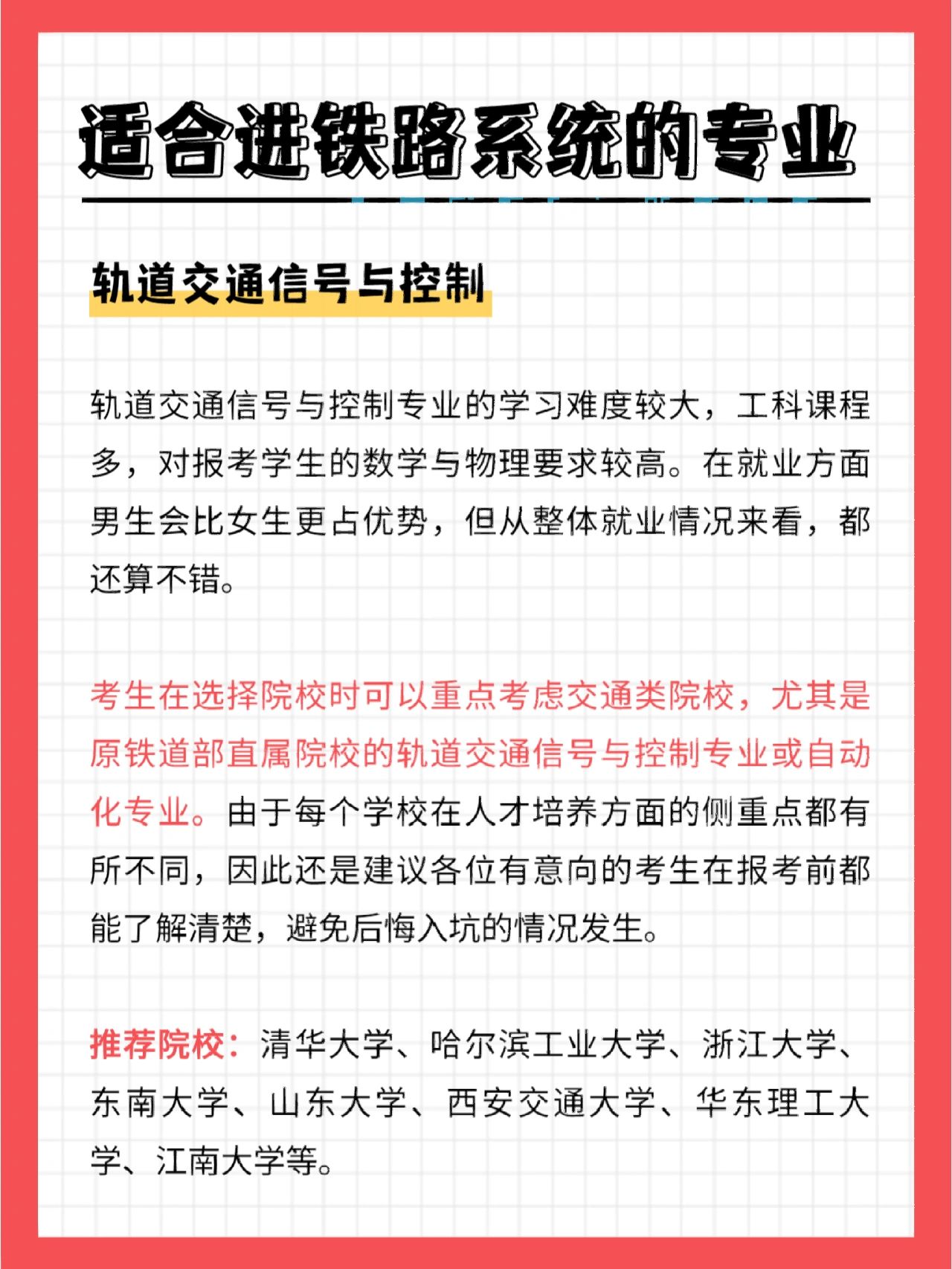 适合进铁路系统的专业#铁道工程技术专业#