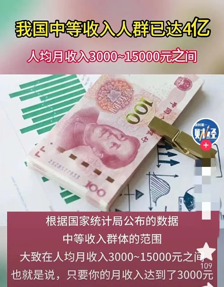 #月薪多少属于中等收入群体#近期又有专家出了一番高论，在央视新闻节目《新闻一加一
