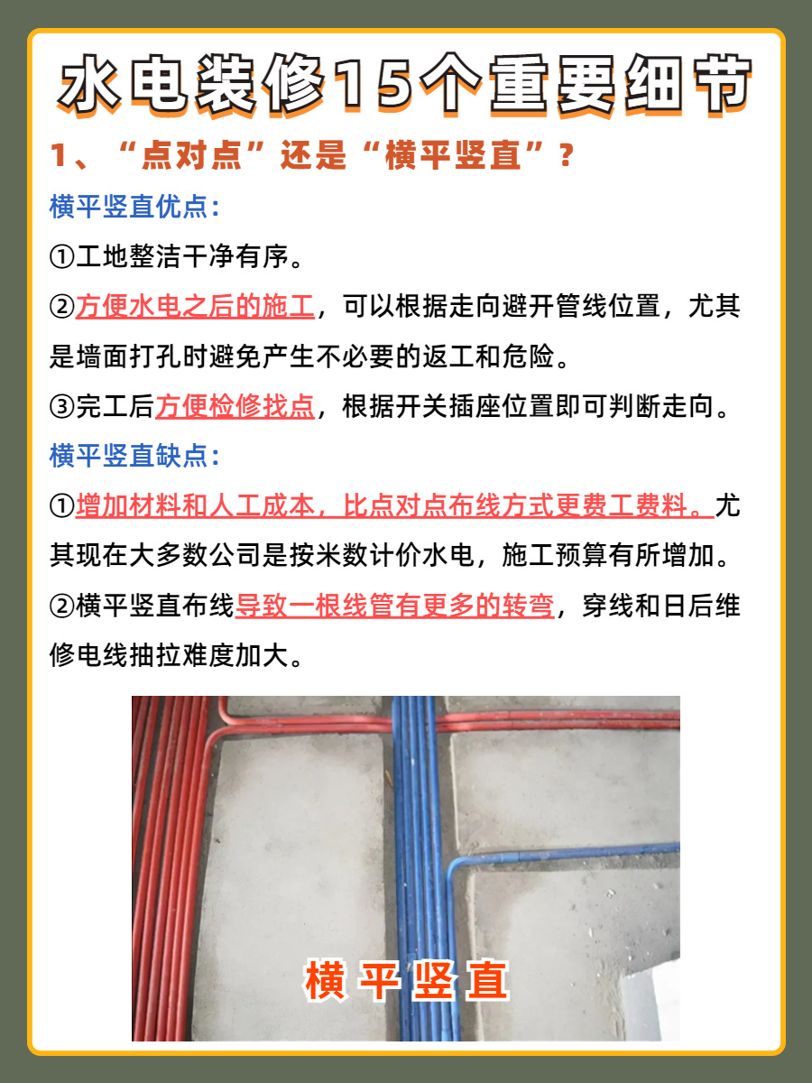 水电改造搞不懂❓这15个重要细节弄明白