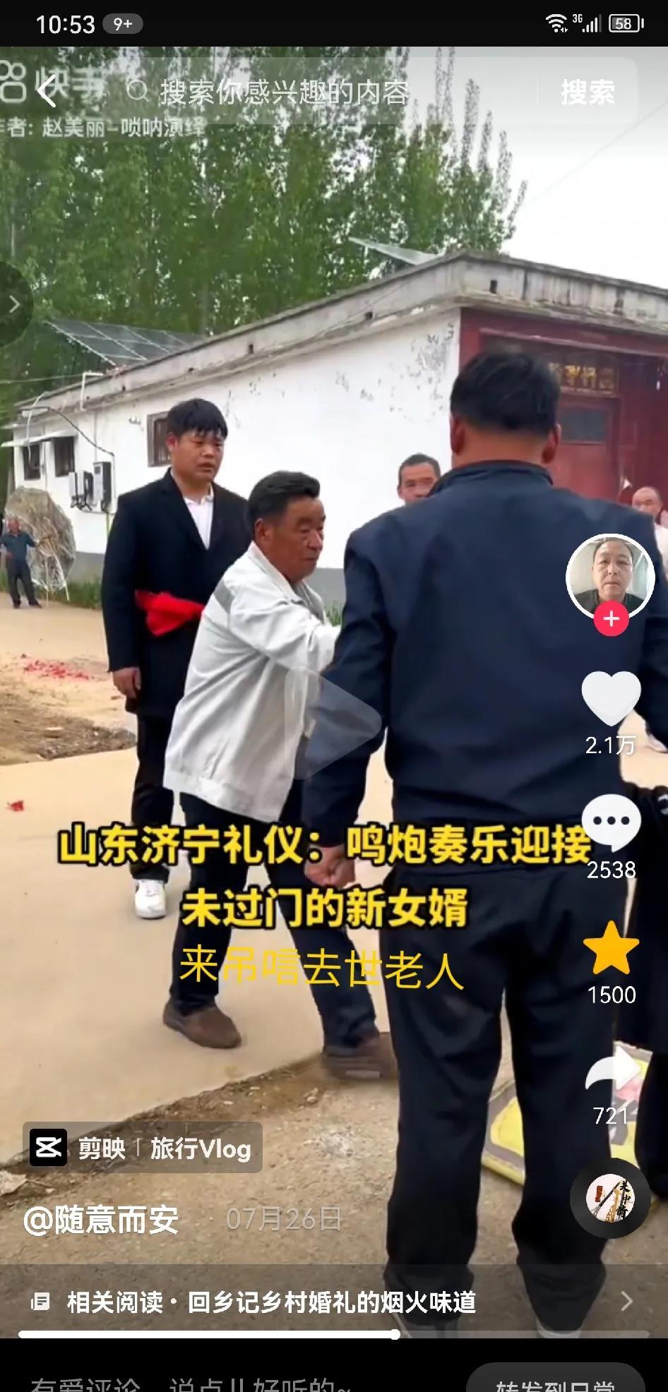 看到一个视频，说山东济宁未婚女婿到未婚妻家吊唁去世老人，未婚妻家迎接未婚女婿的礼