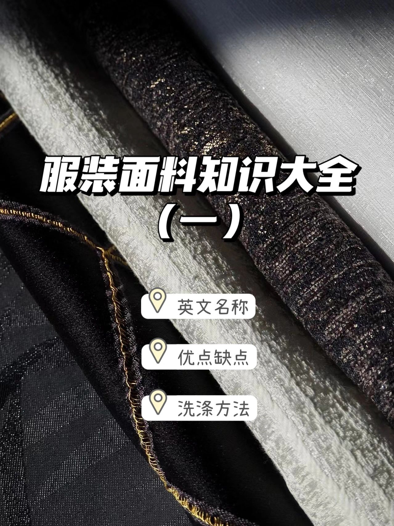 面料知识#polyester是什么面料#