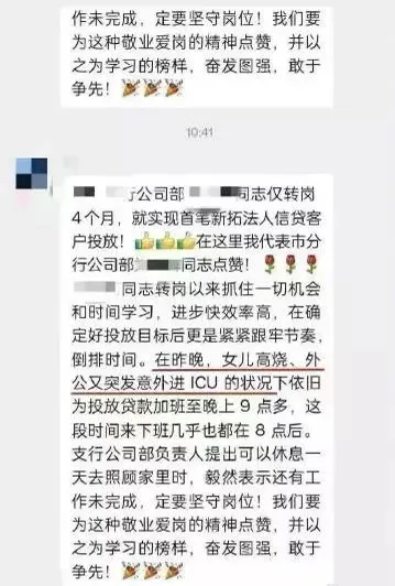 曝某银行职工不顾女儿高烧，外公住进ICU，依然选择加班，获领导点名表扬。网友评：