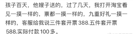 孩子百天，嫂子送的东西[哆啦A梦害怕]