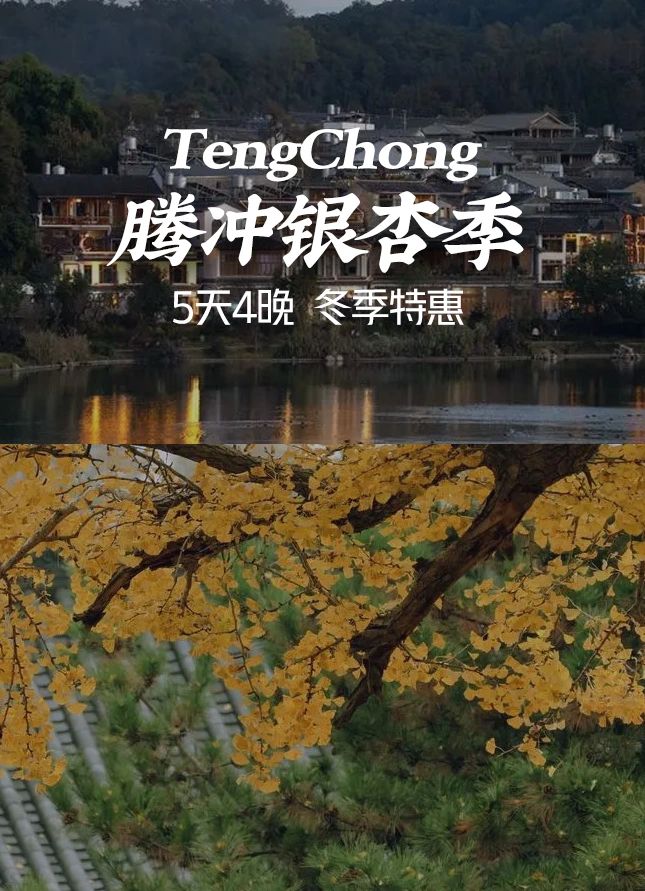 云南腾冲，独宠腾冲秋季