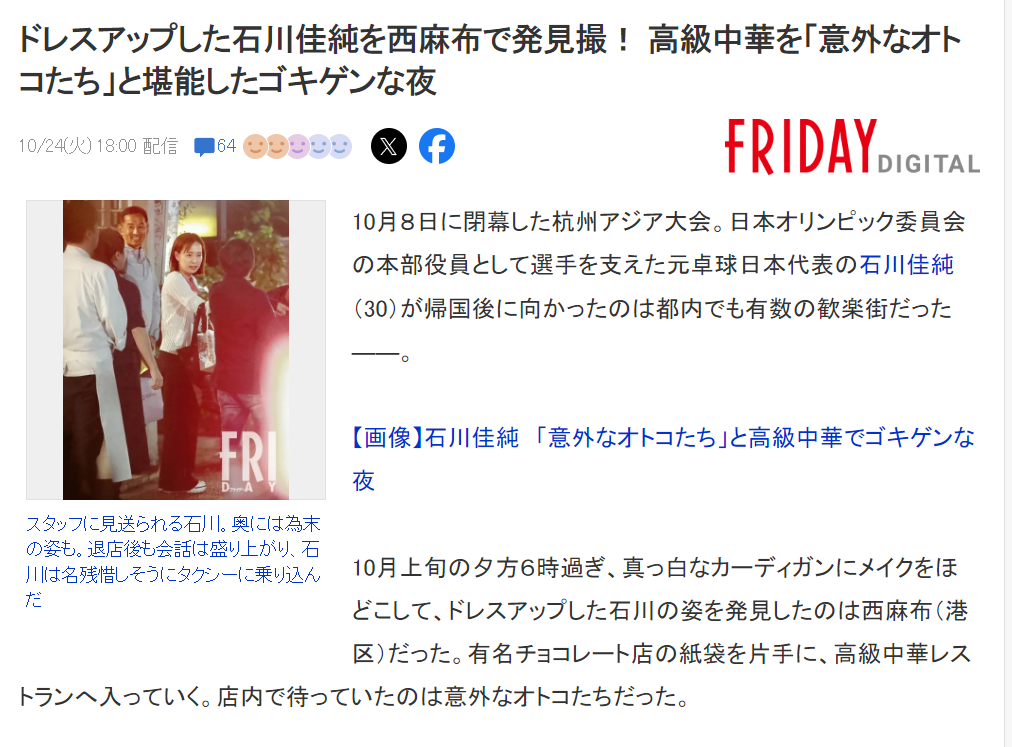 通过新闻报道次数来看，现在日本最当红的退役运动员就是石川佳纯，日本各大网站天天都