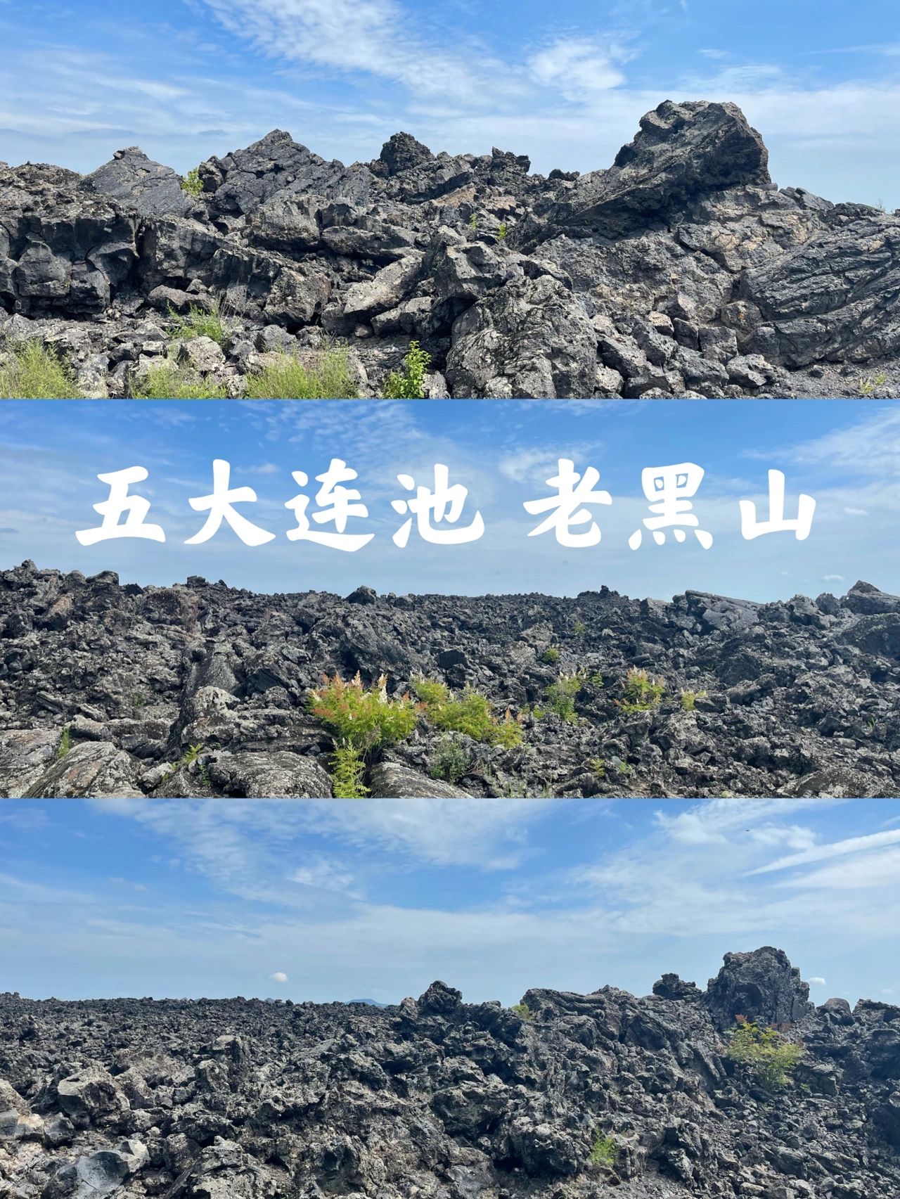 自驾游五大连池
