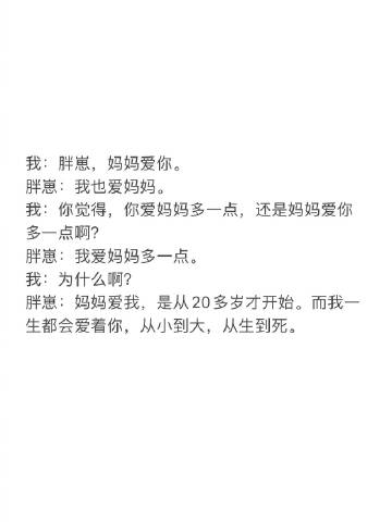 “我会爱你从小到大，从生到死。” ​​​