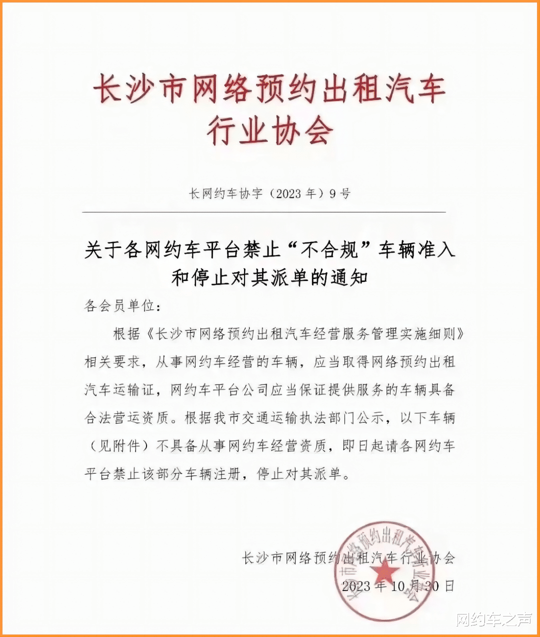此地公布943台黑车 要求各平台禁止黑车准入, 立即停止派单