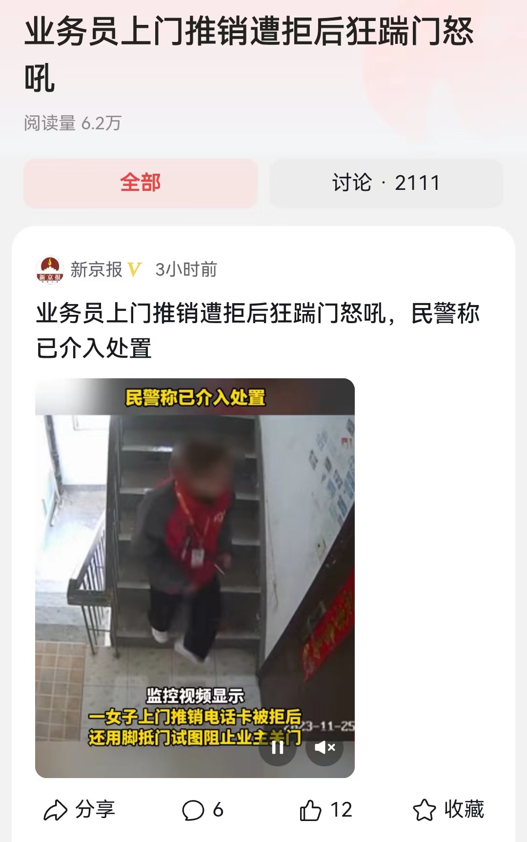 #业务员上门推销遭拒后狂踹门怒吼# 理解做推销员的艰辛，但是如果自己不能适应这种