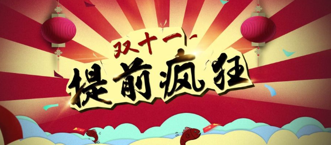 双十一预售都要开始了 我还不知道买什么 一边想每月存点小钱 一边感觉什么东西都缺