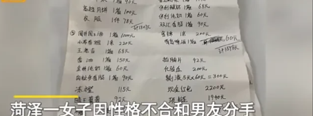 “太跌份儿了！”山东菏泽，一女子因为性格不合与前男友分手，前男友也挺爽快直接同意