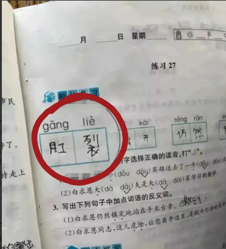我感觉我儿子答的没错，这老师们真是无语，除了它还有别的词吗[泣不成声]
